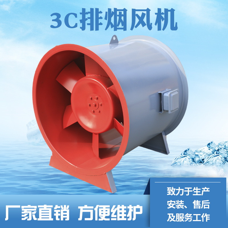 廠家供應(yīng)單速消防排煙風(fēng)機 CCC認(rèn)證